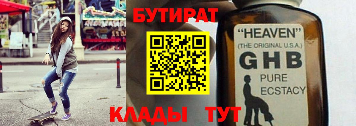 Бутират буратино Елец