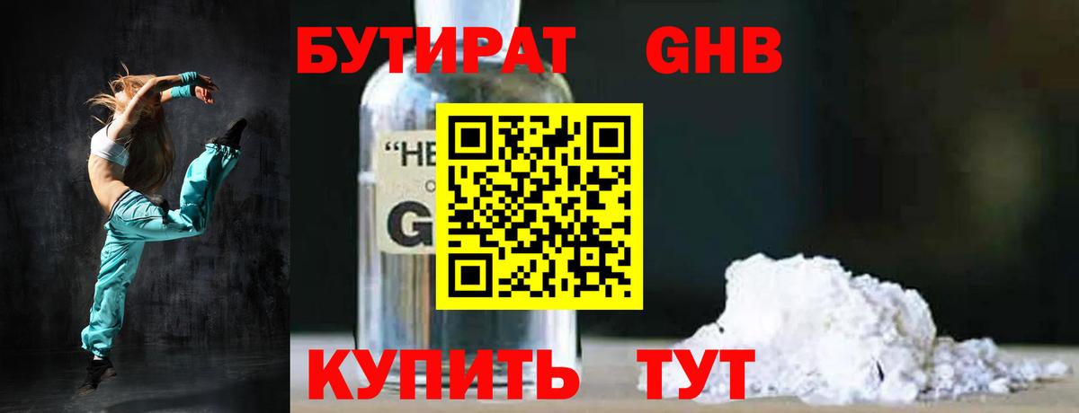 Елец  БУТИРАТ 99%  Вход с VPN 