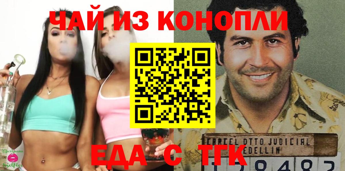 Елец  Еда ТГК конопля  Вход с VPN 