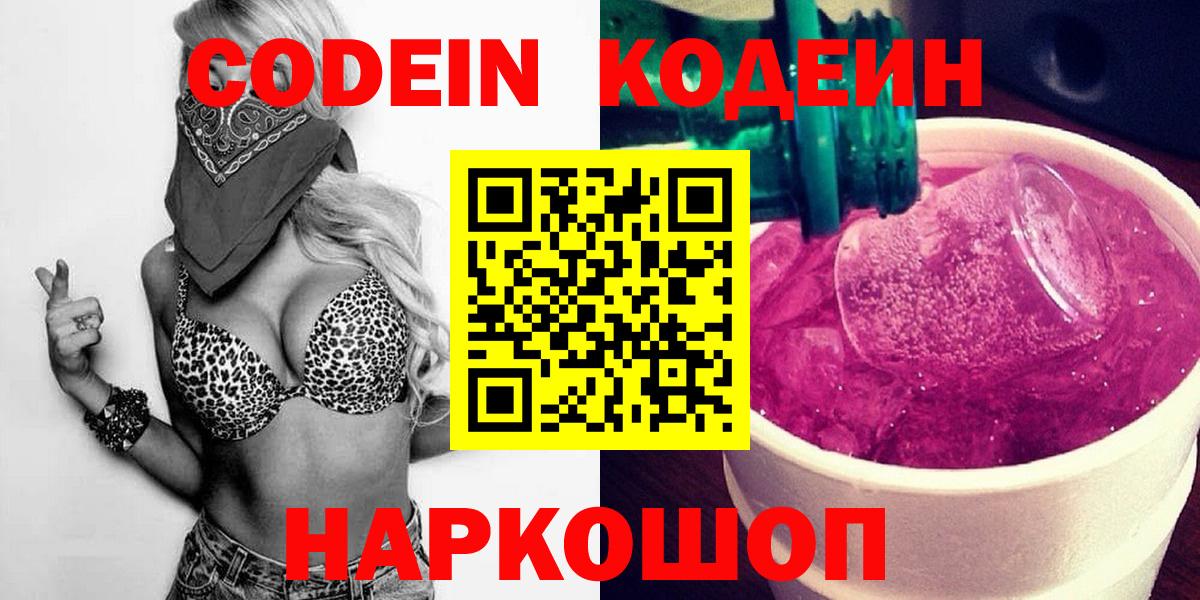 Кодеин Purple Drank Елец
