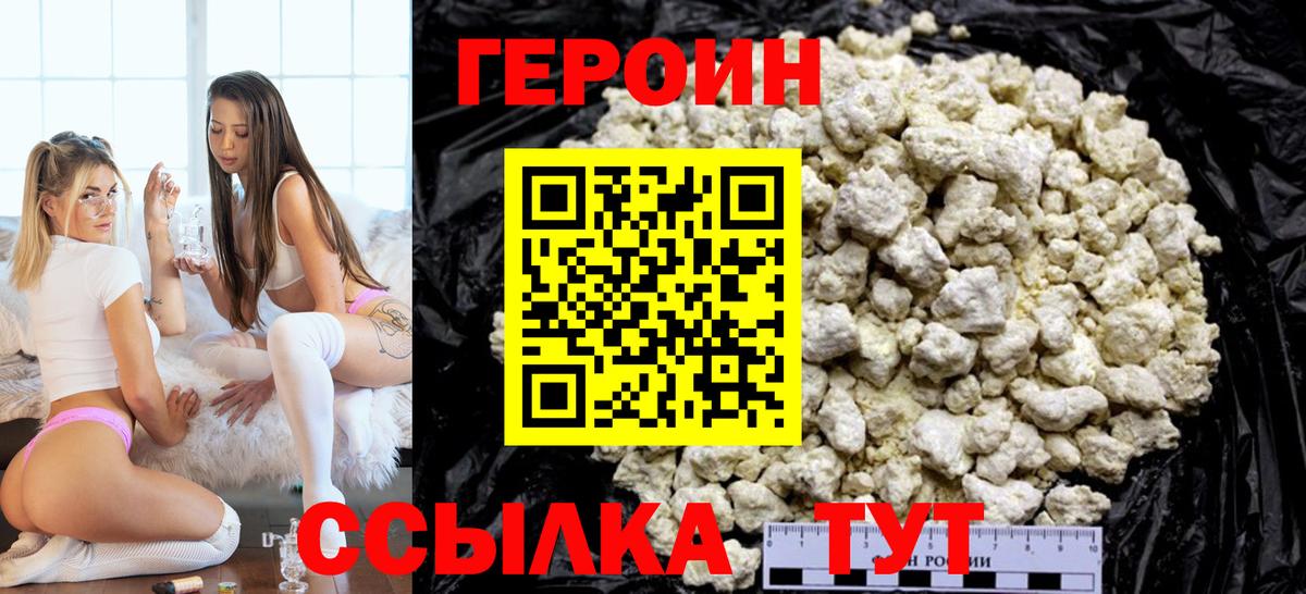 Героин Heroin Елец