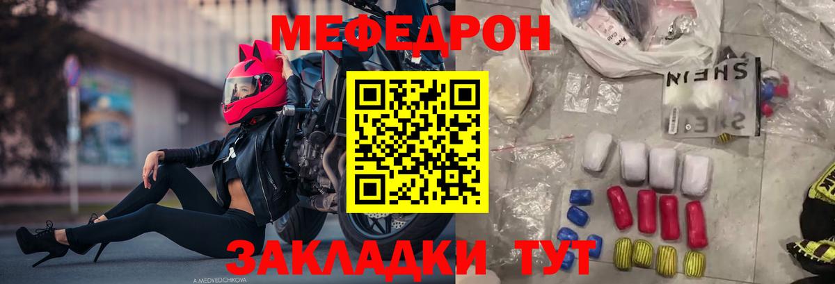 Елец  МЕФ VHQ  Вход с VPN  МЕФ  МЯУ-МЯУ кристаллы  МЯУ-МЯУ 